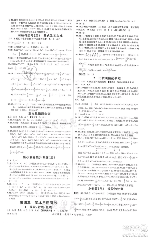 开明出版社2021名校课堂七年级上册数学北师大版参考答案