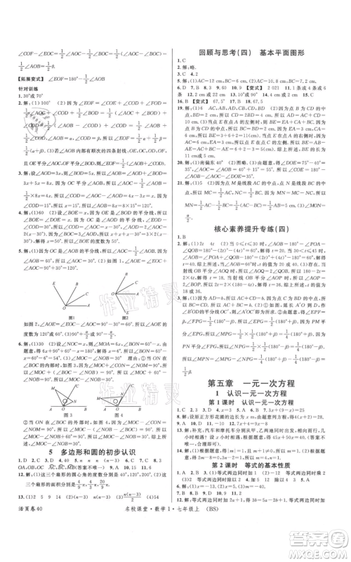 开明出版社2021名校课堂七年级上册数学北师大版参考答案