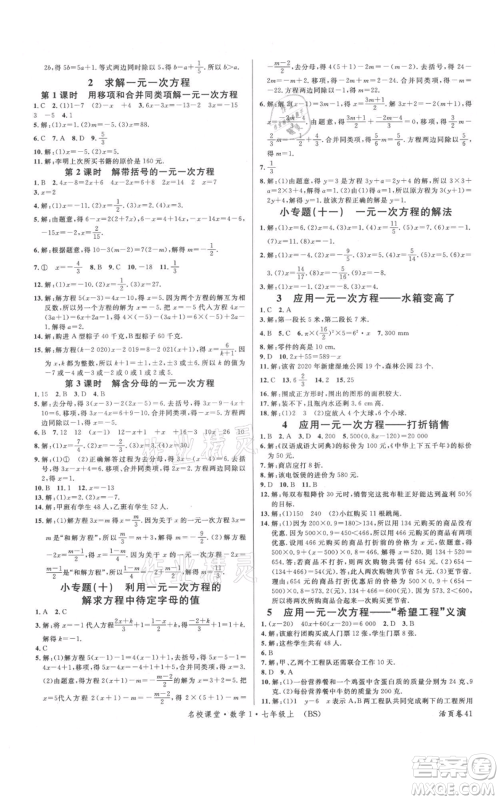 开明出版社2021名校课堂七年级上册数学北师大版参考答案