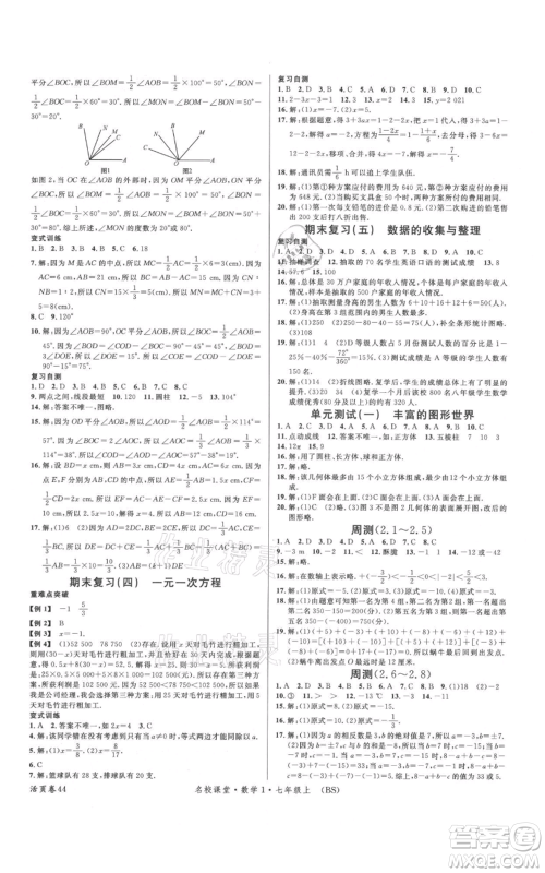 开明出版社2021名校课堂七年级上册数学北师大版参考答案