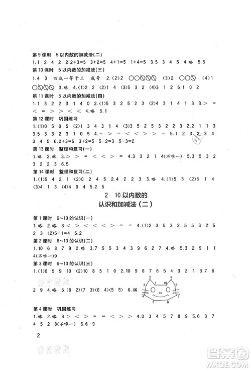 四川教育出版社2021新课标小学生学习实践园地一年级数学上册西师大版答案