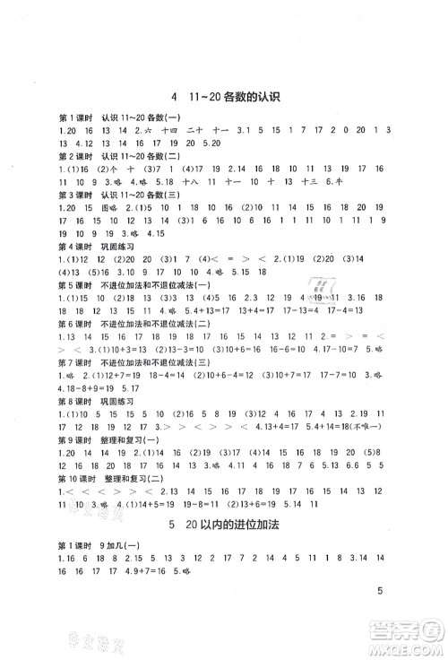 四川教育出版社2021新课标小学生学习实践园地一年级数学上册西师大版答案 四川教育出版社2021新课标小学生学习实践园地一年级数学上册西师大版答案