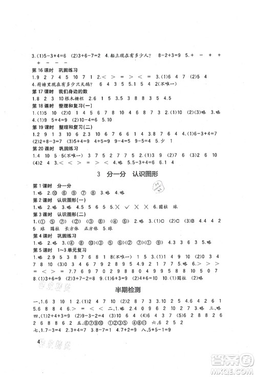 四川教育出版社2021新课标小学生学习实践园地一年级数学上册西师大版答案 四川教育出版社2021新课标小学生学习实践园地一年级数学上册西师大版答案