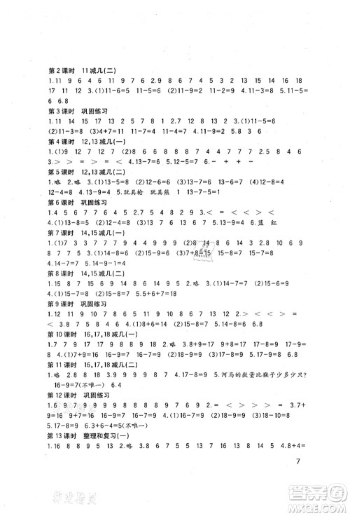 四川教育出版社2021新课标小学生学习实践园地一年级数学上册西师大版答案 四川教育出版社2021新课标小学生学习实践园地一年级数学上册西师大版答案