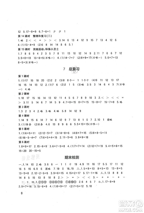 四川教育出版社2021新课标小学生学习实践园地一年级数学上册西师大版答案 四川教育出版社2021新课标小学生学习实践园地一年级数学上册西师大版答案
