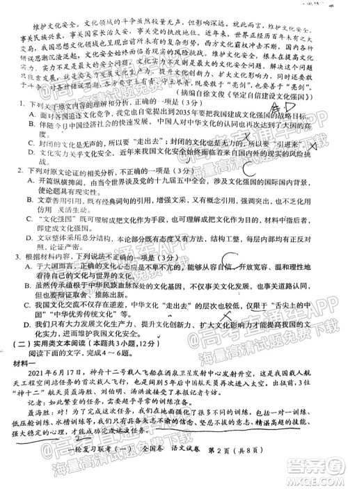 百师联盟2022届高三一轮复习联考一全国卷语文试卷及答案 百师联盟2022届高三一轮复习联考一全国卷语文试卷及答案