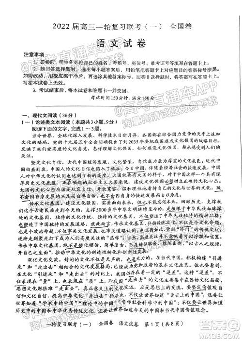 百师联盟2022届高三一轮复习联考一全国卷语文试卷及答案