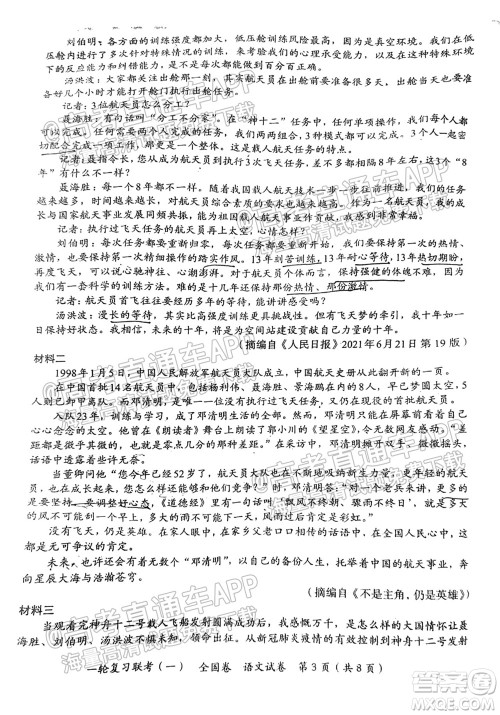 百师联盟2022届高三一轮复习联考一全国卷语文试卷及答案 百师联盟2022届高三一轮复习联考一全国卷语文试卷及答案