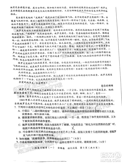 百师联盟2022届高三一轮复习联考一全国卷语文试卷及答案
