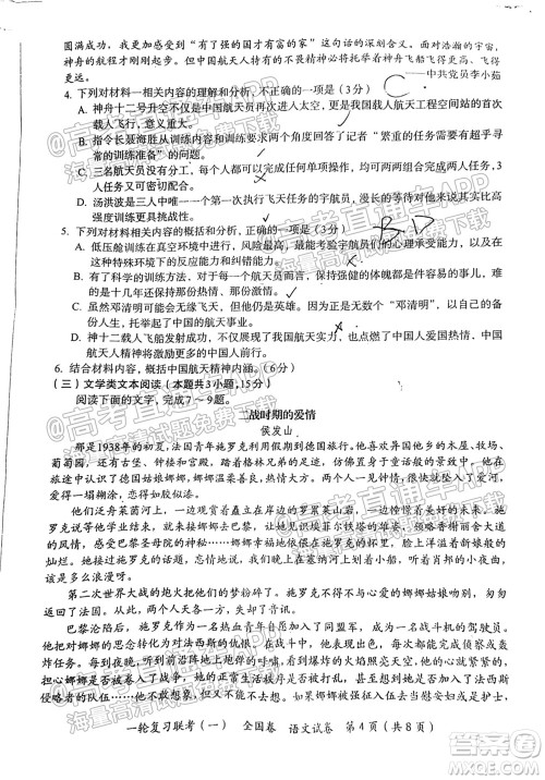 百师联盟2022届高三一轮复习联考一全国卷语文试卷及答案