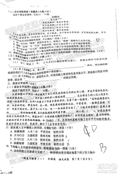 百师联盟2022届高三一轮复习联考一全国卷语文试卷及答案