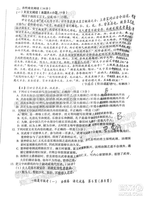 百师联盟2022届高三一轮复习联考一全国卷语文试卷及答案