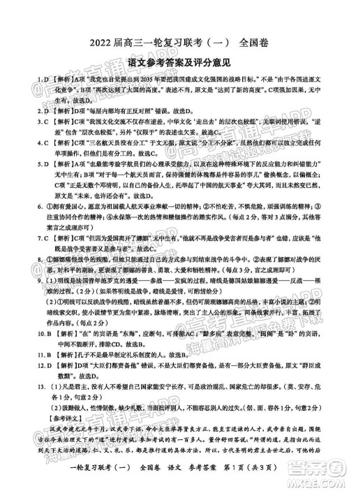 百师联盟2022届高三一轮复习联考一全国卷语文试卷及答案