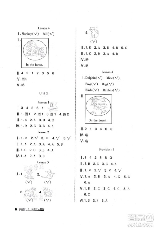 四川教育出版社2021新课标小学生学习实践园地一年级英语上册人教版答案 四川教育出版社2021新课标小学生学习实践园地一年级英语上册人教版答案