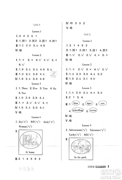 四川教育出版社2021新课标小学生学习实践园地一年级英语上册人教版答案 四川教育出版社2021新课标小学生学习实践园地一年级英语上册人教版答案