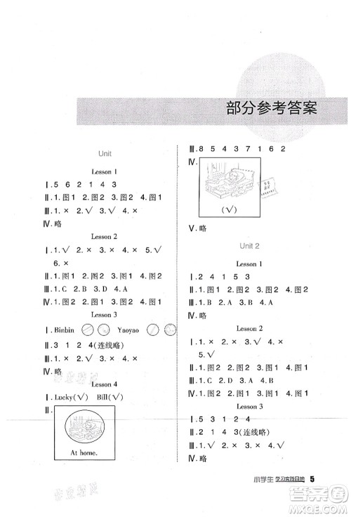四川教育出版社2021新课标小学生学习实践园地一年级英语上册人教版答案 四川教育出版社2021新课标小学生学习实践园地一年级英语上册人教版答案