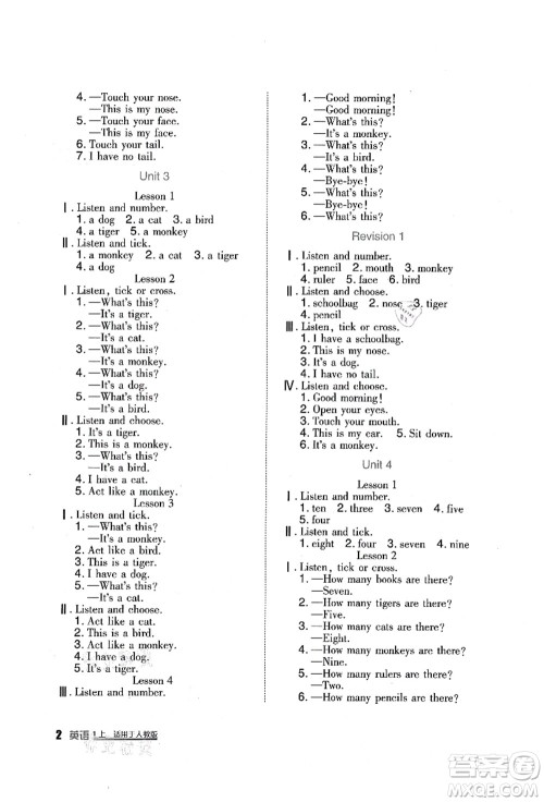 四川教育出版社2021新课标小学生学习实践园地一年级英语上册人教版答案 四川教育出版社2021新课标小学生学习实践园地一年级英语上册人教版答案