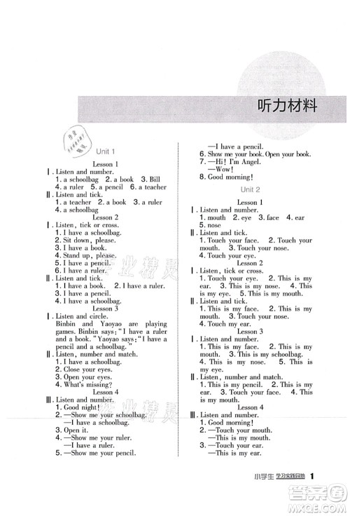 四川教育出版社2021新课标小学生学习实践园地一年级英语上册人教版答案 四川教育出版社2021新课标小学生学习实践园地一年级英语上册人教版答案