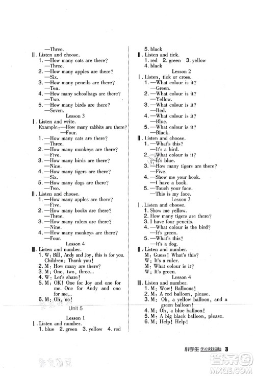 四川教育出版社2021新课标小学生学习实践园地一年级英语上册人教版答案 四川教育出版社2021新课标小学生学习实践园地一年级英语上册人教版答案