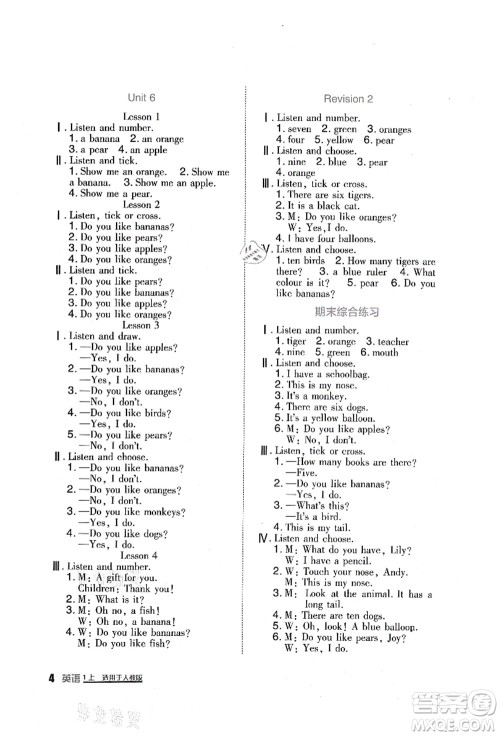 四川教育出版社2021新课标小学生学习实践园地一年级英语上册人教版答案 四川教育出版社2021新课标小学生学习实践园地一年级英语上册人教版答案