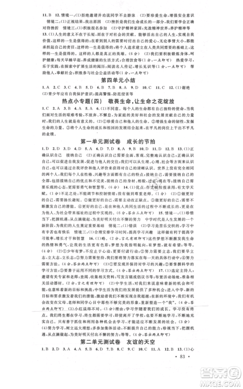 安徽师范大学出版社2021名校课堂七年级上册道德与法治背记手册人教版安徽专版参考答案 安徽师范大学出版社2021名校课堂七年级上册道德与法治背记手册人教版安徽专版参考答案