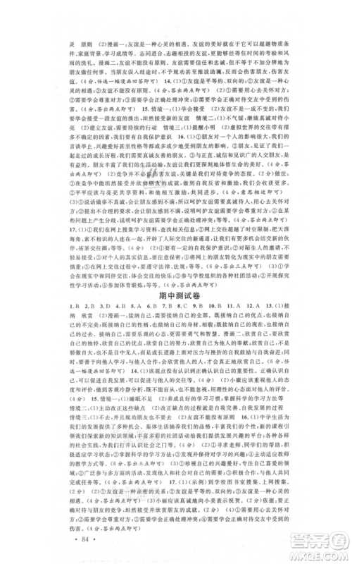 安徽师范大学出版社2021名校课堂七年级上册道德与法治背记手册人教版安徽专版参考答案 安徽师范大学出版社2021名校课堂七年级上册道德与法治背记手册人教版安徽专版参考答案