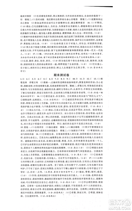 安徽师范大学出版社2021名校课堂七年级上册道德与法治背记手册人教版安徽专版参考答案 安徽师范大学出版社2021名校课堂七年级上册道德与法治背记手册人教版安徽专版参考答案