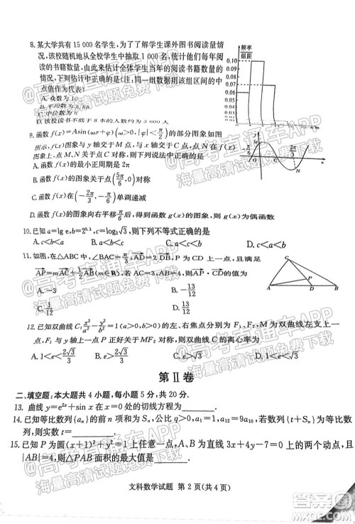 2022届江西省红色七校第一次联考文科数学试题及答案