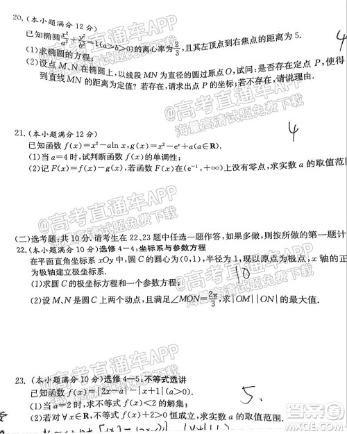 2022届江西省红色七校第一次联考文科数学试题及答案