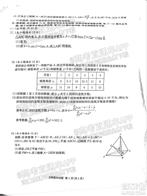 2022届江西省红色七校第一次联考文科数学试题及答案