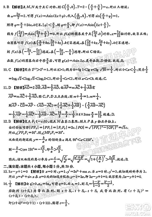 2022届江西省红色七校第一次联考文科数学试题及答案