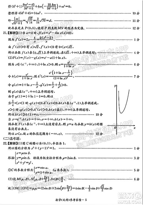 2022届江西省红色七校第一次联考文科数学试题及答案