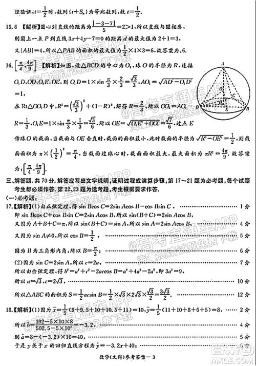 2022届江西省红色七校第一次联考文科数学试题及答案