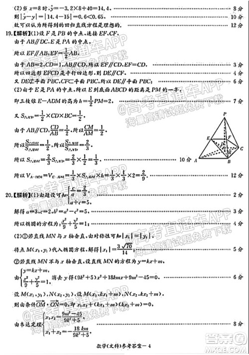 2022届江西省红色七校第一次联考文科数学试题及答案