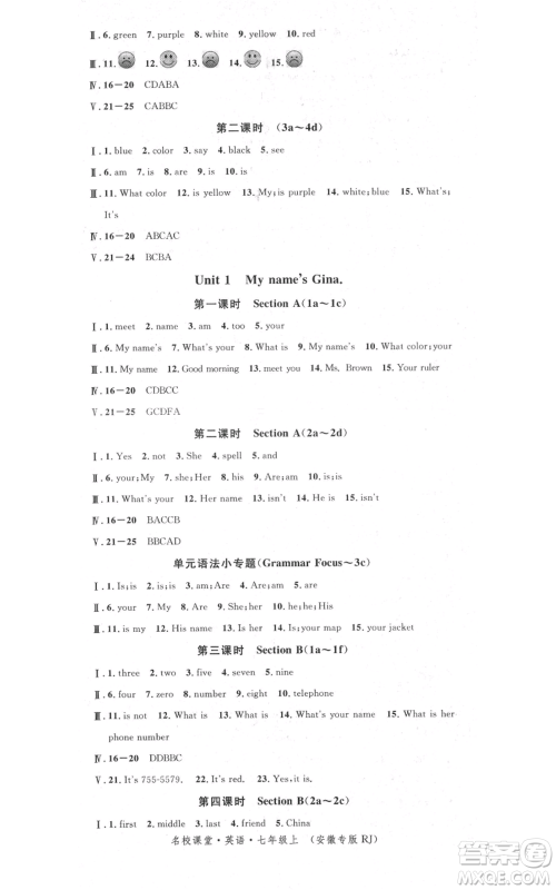 开明出版社2021名校课堂七年级上册英语人教版背记本安徽专版参考答案 开明出版社2021名校课堂七年级上册英语人教版背记本安徽专版参考答案