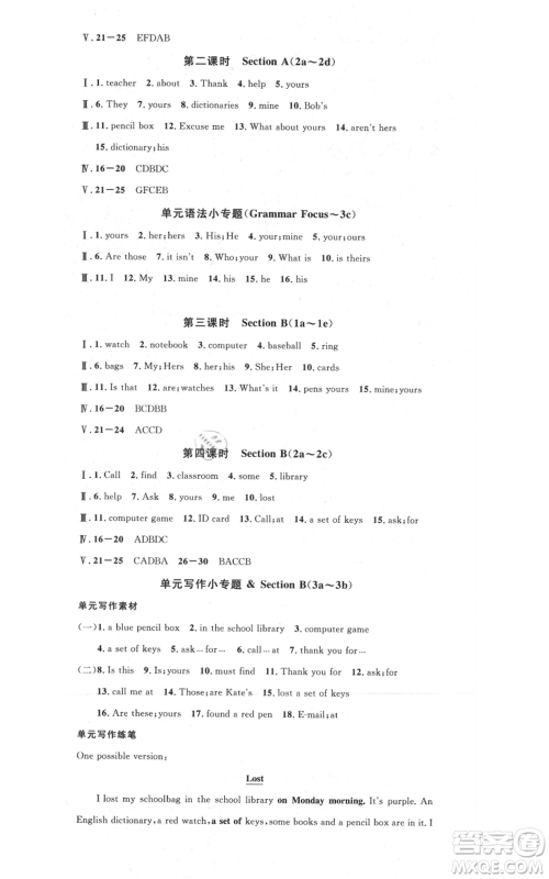 开明出版社2021名校课堂七年级上册英语人教版背记本安徽专版参考答案 开明出版社2021名校课堂七年级上册英语人教版背记本安徽专版参考答案