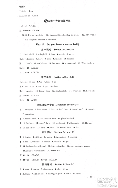 开明出版社2021名校课堂七年级上册英语人教版背记本安徽专版参考答案 开明出版社2021名校课堂七年级上册英语人教版背记本安徽专版参考答案