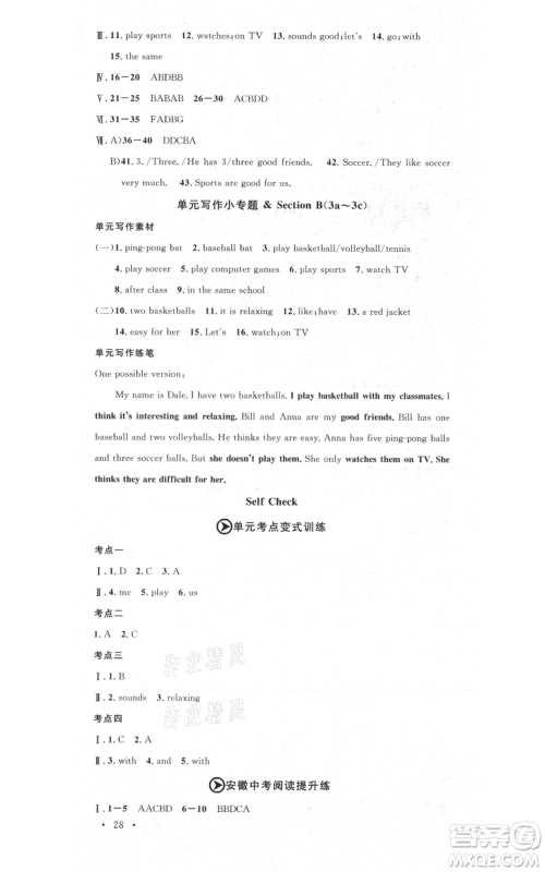 开明出版社2021名校课堂七年级上册英语人教版背记本安徽专版参考答案 开明出版社2021名校课堂七年级上册英语人教版背记本安徽专版参考答案