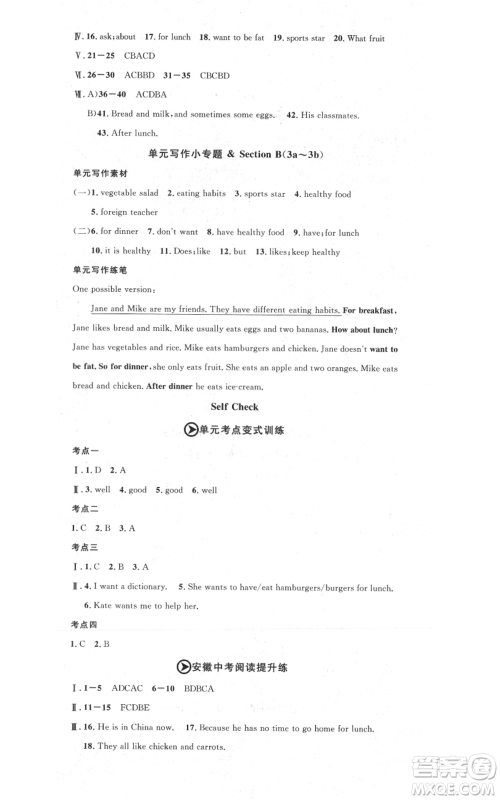 开明出版社2021名校课堂七年级上册英语人教版背记本安徽专版参考答案