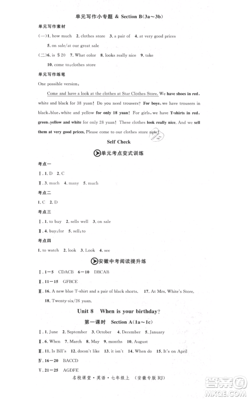 开明出版社2021名校课堂七年级上册英语人教版背记本安徽专版参考答案 开明出版社2021名校课堂七年级上册英语人教版背记本安徽专版参考答案