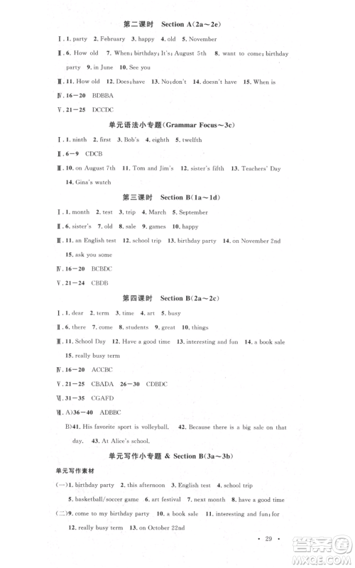 开明出版社2021名校课堂七年级上册英语人教版背记本安徽专版参考答案 开明出版社2021名校课堂七年级上册英语人教版背记本安徽专版参考答案