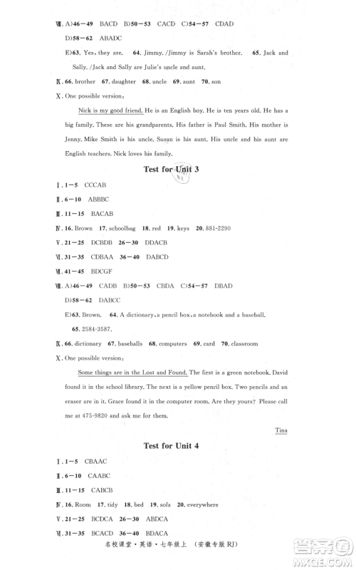 开明出版社2021名校课堂七年级上册英语人教版背记本安徽专版参考答案 开明出版社2021名校课堂七年级上册英语人教版背记本安徽专版参考答案