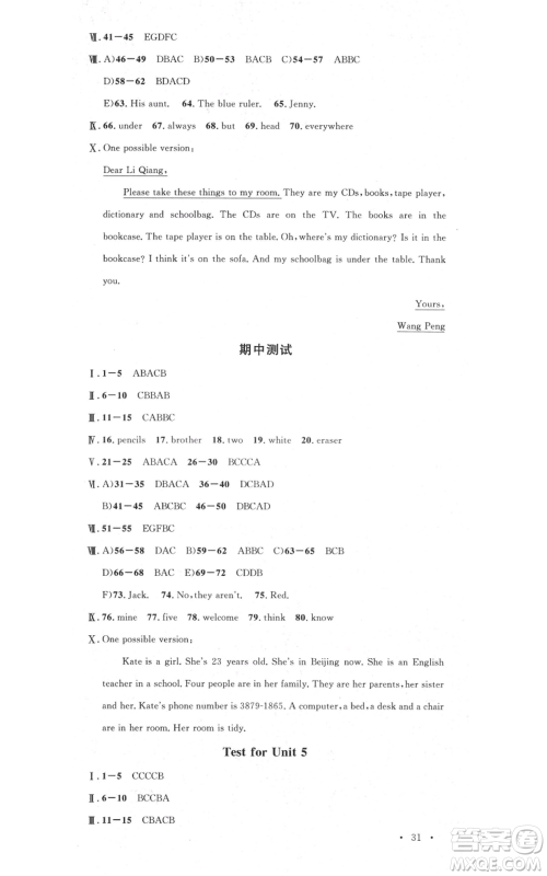 开明出版社2021名校课堂七年级上册英语人教版背记本安徽专版参考答案 开明出版社2021名校课堂七年级上册英语人教版背记本安徽专版参考答案