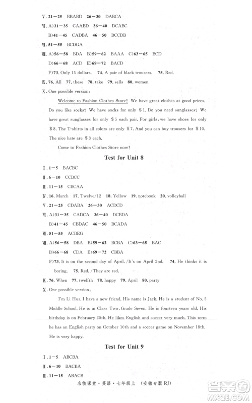 开明出版社2021名校课堂七年级上册英语人教版背记本安徽专版参考答案 开明出版社2021名校课堂七年级上册英语人教版背记本安徽专版参考答案