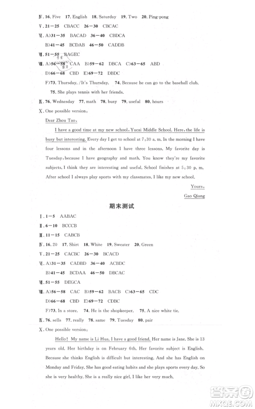 开明出版社2021名校课堂七年级上册英语人教版背记本安徽专版参考答案 开明出版社2021名校课堂七年级上册英语人教版背记本安徽专版参考答案