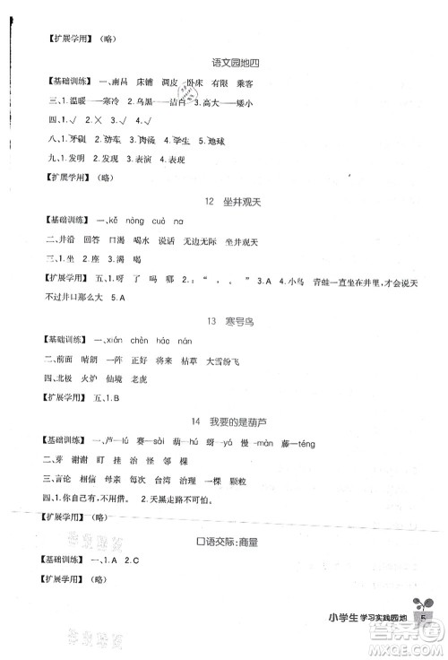 四川教育出版社2021新课标小学生学习实践园地二年级语文上册人教版答案