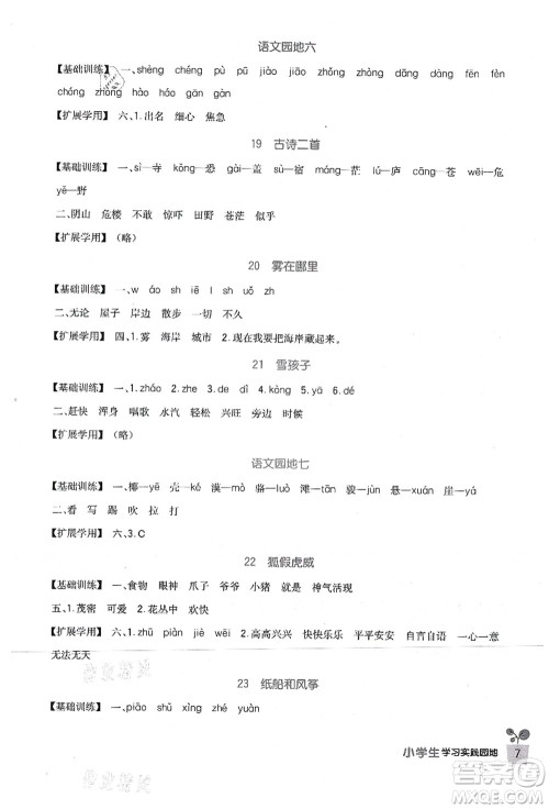 四川教育出版社2021新课标小学生学习实践园地二年级语文上册人教版答案