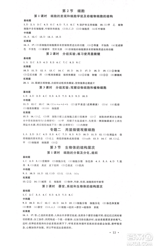 广东经济出版社2021名校课堂七年级上册科学浙教版浙江专版参考答案 广东经济出版社2021名校课堂七年级上册科学浙教版浙江专版参考答案