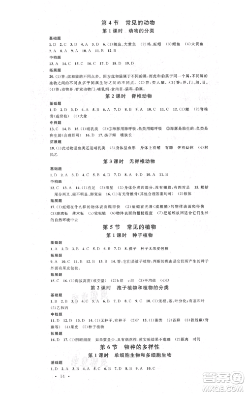 广东经济出版社2021名校课堂七年级上册科学浙教版浙江专版参考答案 广东经济出版社2021名校课堂七年级上册科学浙教版浙江专版参考答案