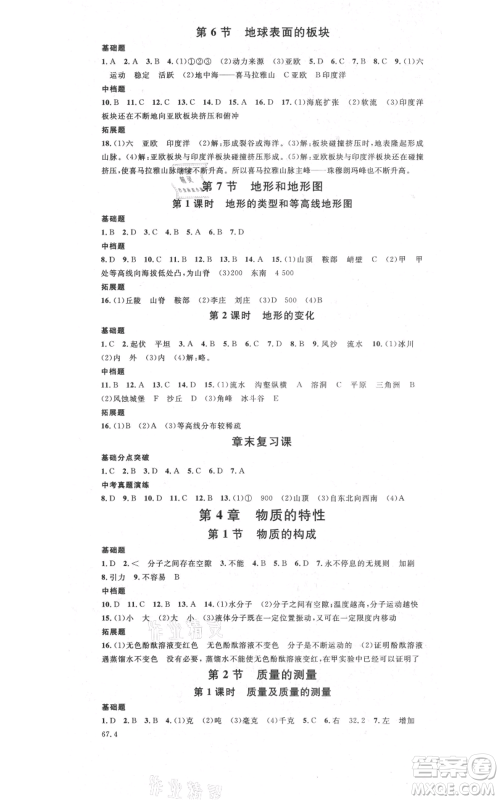 广东经济出版社2021名校课堂七年级上册科学浙教版浙江专版参考答案